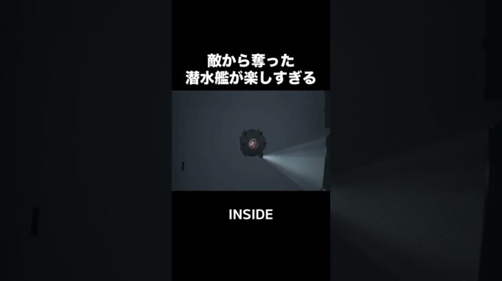 テンション上がるよね???『INSIDE』 #ゲーム実況 #タト