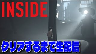 闇のプロジェクトに巻き込まれたゲーム実況者の物語【INSIDE】