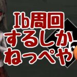 【ゲーム実況】Ib美術品収集【正月】