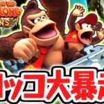 超高速トロッコが難しすぎました…パズルピースやKONGパネルを取り逃すな!!リメイク版で最速実況Part3【ドンキーコング リターンズ HD】