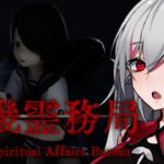 【近畿霊務局 – Kinki Spiritual Affairs Bureau】#1 物理で除霊するハードボイルドホラー！？【インディーゲーム実況】ネタバレ注意