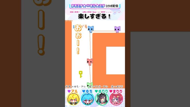 【切り抜き】がちスタ★×きら★スタコラボLIVE配信 #ピコパーク  #ゲーム実況 #switch  #がちスタ #ライブ配信 #shorts