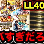 【正月限定】LLが40連続出てくるガシャを回したらヤバすぎなんだけどwww【ドラゴンボールレジェンズ】【DRAGONBALL LEGENDS】【ゲーム実況】