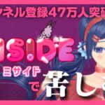 【生放送】神ゲーと噂のホラーゲーム「MiSide：ミサイド」実況プレイ