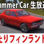 【 ヒント禁止 】まったりフィンランド生活するライブ配信【 My Summer Car #14 】