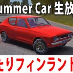 【 ヒント禁止 】まったりフィンランド生活するライブ配信【 My Summer Car #7 】