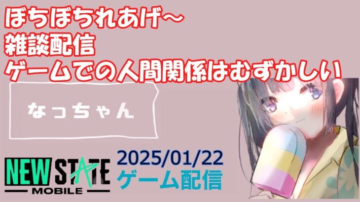 【NEWSTATE】ライブ配信 2025/01/22　#縦型配信 #shorts  #ゲーム配信  #ニューステ