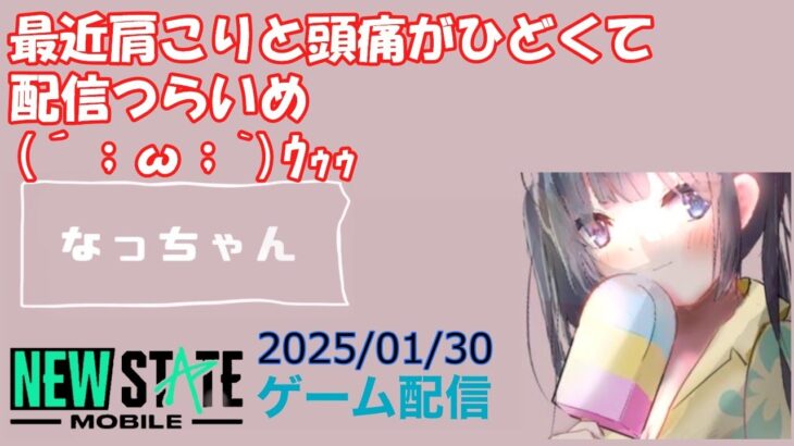 【NEWSTATE】ライブ配信 2025/01/30　#縦型配信 #shorts  #ゲーム配信  #ニューステ