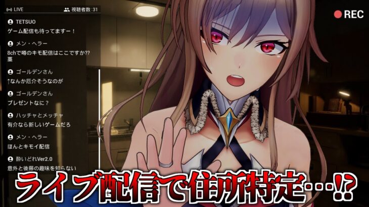 【P.I.】ライブ配信中に自宅を特定されるホラーゲーム【フレン/にじさんじ】