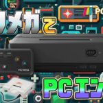 『ポリメガ』にPCエンジンをインストール（Install Retro games on “Polymega”）【ドグマ風見のゲーム実況】