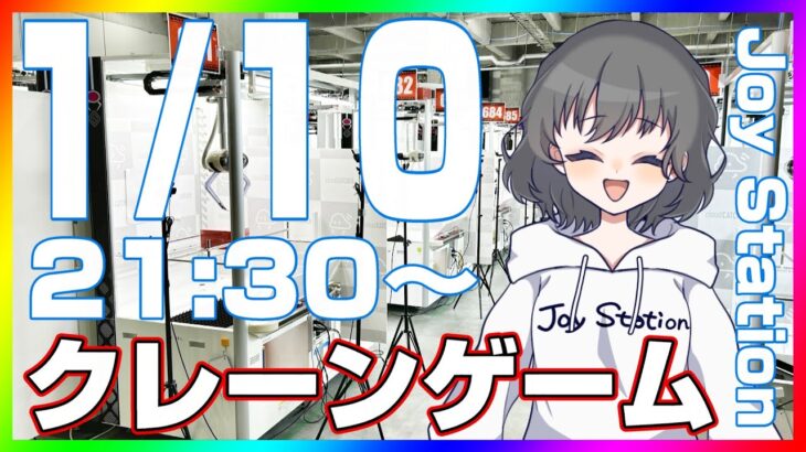 【クレーンゲーム実況】最新プライズを大量獲得するぞ…！！『(PR)クラウドキャッチャー』オンラインクレーンゲーム/オンクレ/橋渡し/攻略/裏技/コツ（ライブ配信・生放送）