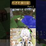 だざむ旅行記 Part2 #rmilm #vtuber #新人vtuber #minecraft #ゲーム実況 #堕罪 來夢