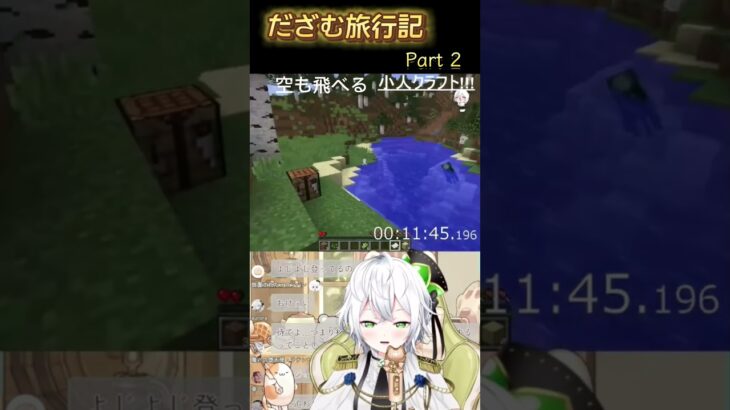 だざむ旅行記 Part2 #rmilm #vtuber #新人vtuber #minecraft #ゲーム実況 #堕罪 來夢