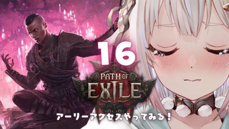 【 Path of Exile 2 】２枠目！早期アクセス！！王覇山、初見プレイぽえぽえぽえぽえぽえぽえぽえぽえぽえぽえぽえぽえぽえぽえぽえぽえ。（ はじめてのPoE2 ）です【にじさんじ/葉山舞鈴】