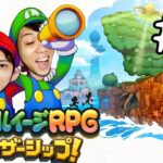 天パ＆関西人のゲーム実況配信【マリオ＆ルイージRPG ブラザーシップ！】#5