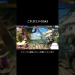 これがエドのSA3 #ゲーム実況 #つー #ゲーム #ストリートファイター6 #ショート #スト6 #streetfighter #sf6 #shortvideo #shorts #おもしろ