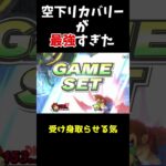 【スマブラSP】最強戦法の最強バージョンを決めてみた！【ゆっくり実況】 #スマブラ #スマブラsp ＃ゆっくり実況　 #vipマッチ #shorts #ゲーム  #実況　#ゲーム実況　#ドンキーコング