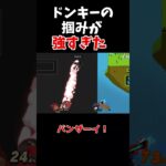 【スマブラSP】ドンキーの最強（笑）テクニック【ゆっくり実況】 #スマブラ #スマブラsp ＃ゆっくり実況　 #vipマッチ #shorts #ゲーム  #実況　#ゲーム実況　#ドンキーコング