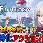 【Sea Fantasy / シーファンタジー】#1 釣りで世界の滅亡を救う！オープンワールドアクションRPG【インディーゲーム実況】ネタバレ注意