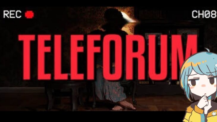 【TELEFORUM】突撃インタビュー。謎を追うそうです【ゲーム実況】