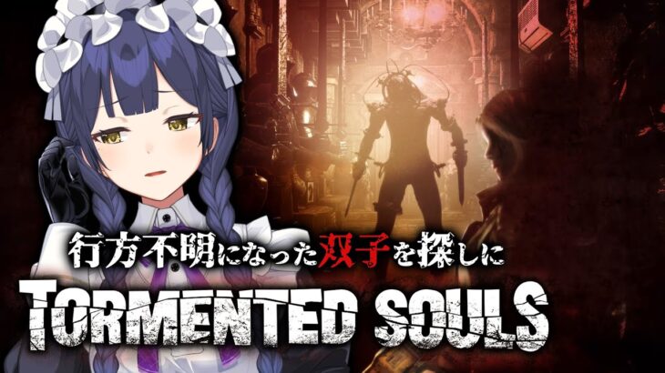 🔴#TormentedSouls | 開幕全裸ガチャ【静凛/にじさんじ】