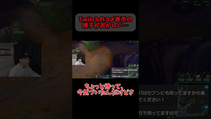 Twitchのコメ表示の様子がおかしい… #shorts  #ゲーム実況 #ライブ配信 #lol #lol初心者 #twitch