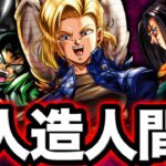 【ULセルまだ？】新18号が来たので人造人間パーティで遊んでみた【ドラゴンボールレジェンズ】【DRAGONBALL LEGENDS】【ゲーム実況】