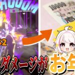 【ヒロアカUR】与えたダメージ分だけお年玉あげるゲームやったら衝撃的な結果に…【ヒロアカウルトラランブル】