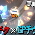 【ヒロアカUR】赤デクとGPチウチウ強すぎん？【ヒロアカウルトラランブル】