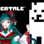 【ゲーム初配信】Undertale【ライブ配信】#4