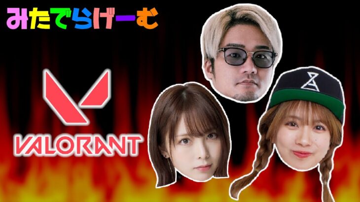 VALORANTライブ配信！ほのぴ、VIPさん、フクタン、TATAさんヴぁろLive！〈VALORANT〉