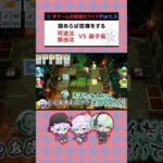 【ゲーム実況】隙あらば喧嘩をする、珂波汰＆那由汰VS御子柴【CV：小林裕介、豊永利行、諏訪部順一、置鮎龍太郎、北村諒、立花慎之介、小林千晃】#shorts #パラライ #overcooked2