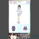 高校デビューの攻略法！ #VTuber #ゲーム実況 #スマホゲーム