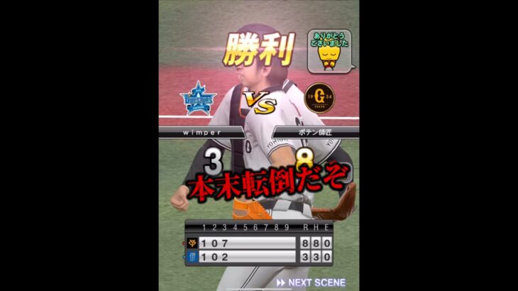 絶対お兄ちゃん出てきただろ？ #プロスピ #船長 #野球 #ゲーム実況#プロスピa #プロ野球スピリッツa #プロ野球スピリッツ