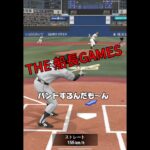 みんなバント使ってる？ #プロスピ #船長 #野球 #ゲーム実況 #リアタイ#ホームラン#バント#プロ野球スピリッツa #プロスピa