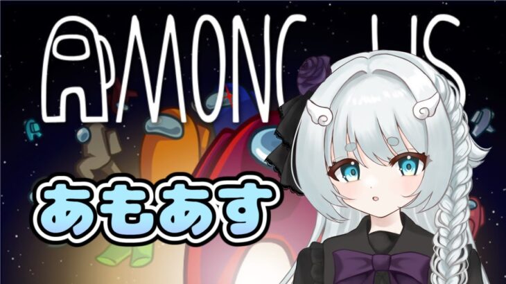 【among us】アモアスみんなでするよ【新人Vtuber/ゲーム実況/コラボ配信/Among Us/アモアス/アモングアス/初見実況/にゃにゃ】