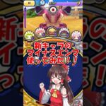 新キャラマイナスエンマ使ってみた！！ #ゆっくり実況 #ゲーム実況 #anime #ぷにぷに #ぷにぷにプレイ動画 #妖怪ウォッチぷにぷに #short #shorts