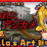 【呪われたデジカメ】チラズアート最新作！ホラーゲーム実況！chillasart 完全初見【ぽむめると/少年Vtuber 】#ホラーゲーム #チラズアート #ゲーム実況