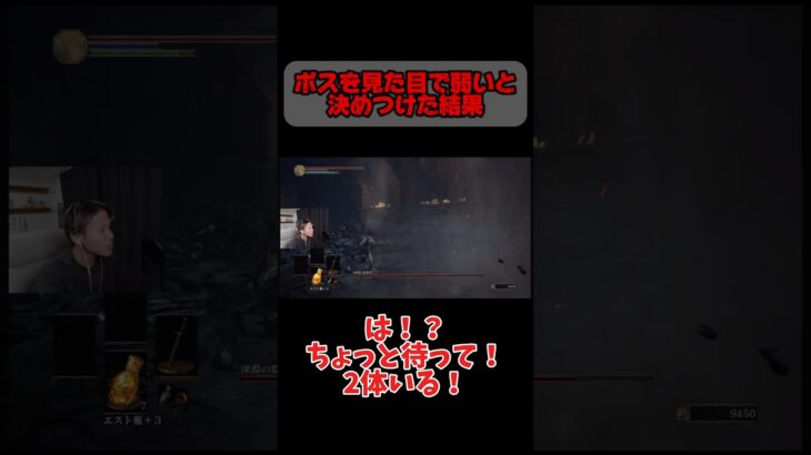 ボスを見た目で「弱い」と決めつけた結果 #ゲーム実況 #ライブ配信 #darksouls #ゲーム実況者 #ダークソウル3 #ダークソウル