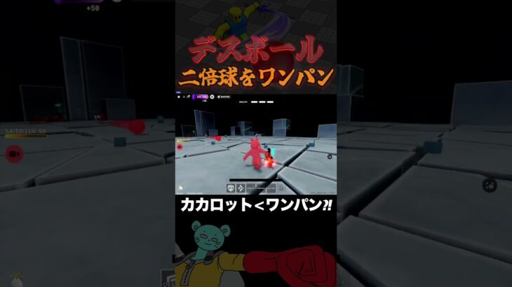 二倍球をワンパン！ #デスボール #deathball  #ロブロックス #roblox #ゲーム実況 #games #anipaja #あにぱじゃ #animalPaJaMa