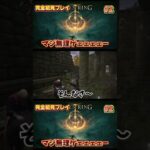 分かりやす過ぎる司教さん#ゲーム実況 #ライブ配信 #eldenring #shorts