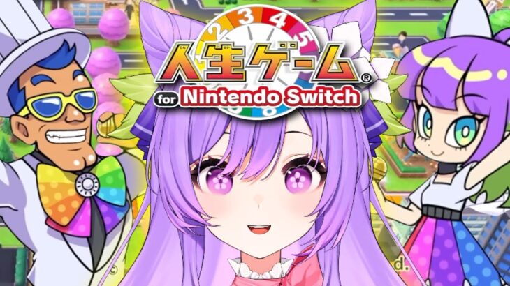 【人生ゲームfor Nintendo Switch】年始初ライブ配信！一流の配信者への道【＃土野おいも 】