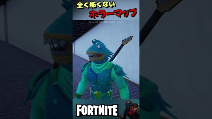 全く怖くないホラーマップ #fortnite #ゲーム実況