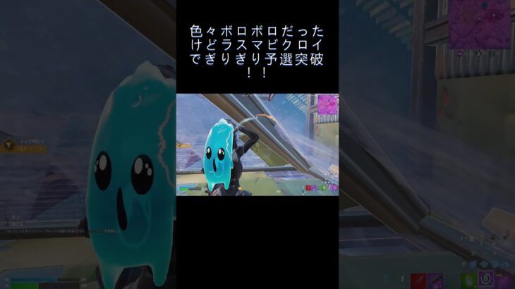 ギリギリ突破できてよかった#fortnite #フォートナイト #フォトナ #ライブ #ゲーム実況