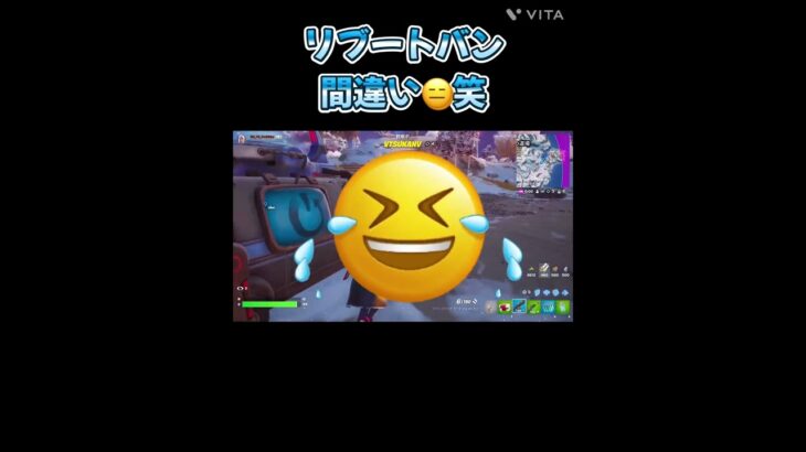 なぜ、まちがえた？笑#フォートナイト #fortnite #fortniteライブ配信中 #ゲーム実況 #ゲーム配信 #たなべぶちょー #リブート #バン#なぜ間違えた？