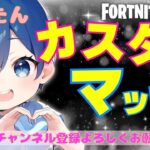 誰でも参加可能♬イカゲーム・レールガンであそぼ【フォートナイト・参加型】【初見さん大歓迎♬】#フォートナイト  #fortnite #live #参加型 #shorts #ライブ  #gameplay