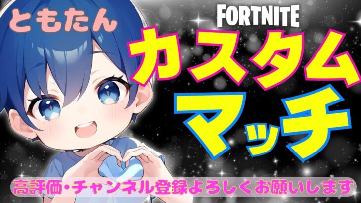 誰でも参加可能♬イカゲーム・レールガンであそぼ【フォートナイト・参加型】【初見さん大歓迎♬】#フォートナイト  #fortnite #live #参加型 #shorts #ライブ  #gameplay