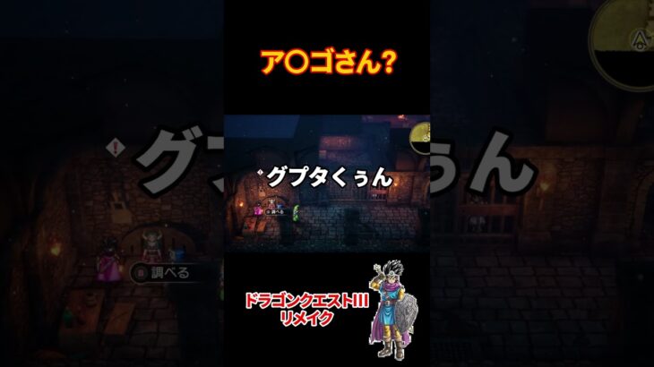 アナゴさん？   #生配信 #ゲーム実況 #ドラクエ配信 #ドラゴンクエスト #ライブ #ゲーム #ドラクエ #ゲーム配信 #ドラクエプレイ #games