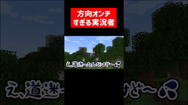 方向音痴すぎる実況者 #実況コント #方向音痴 #geoguessr #ゲーム実況 #コント #minecraft #マイクラ #マイクラ実況 #マインクラフト #shorts