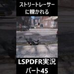 ストリートレーサーに轢かれる！！#gta #lspdfr実況 #gta5警察 #ゲーム実況 #shorts